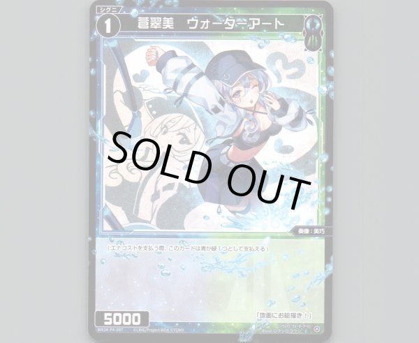 画像1: 蒼翠美 ウォーターアート (1)