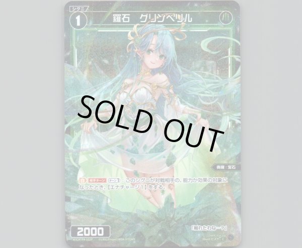 画像1: 羅石　グリンベリル(パラ) (1)