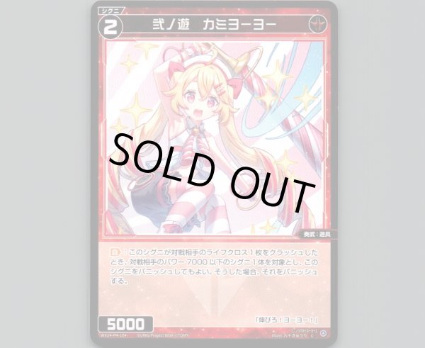 画像1: 弐ノ遊 カミヨーヨー (1)