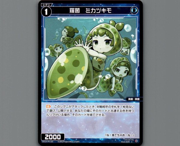 画像1: 羅菌 ミカヅキモ (1)