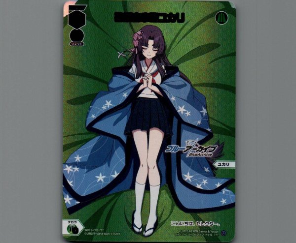 画像1: 勘解由小路ユカリ (1)