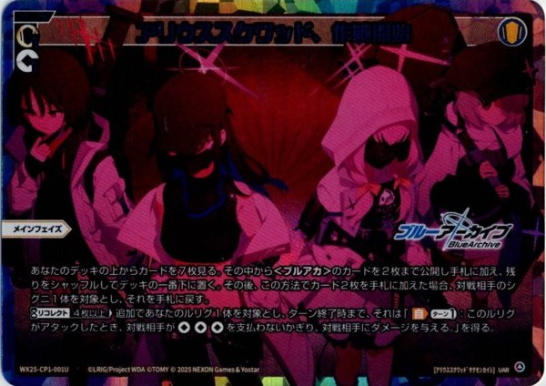 画像1: アリウススクワッド、作戦開始(UAR) (1)