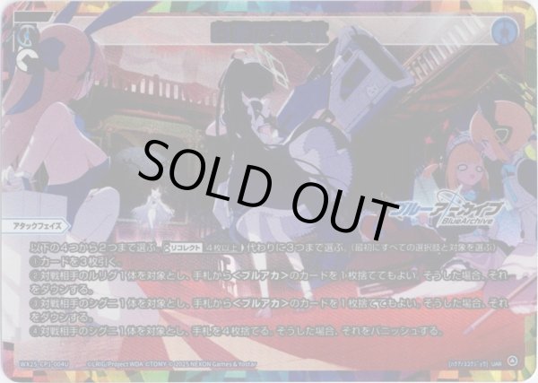 画像1: 白亜の予告状(UAR) (1)