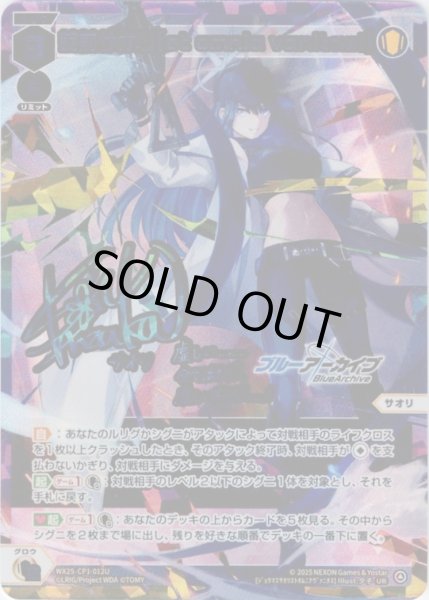 画像1: 錠前サオリ[et omnia vanitas！](UR) (1)