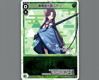 t*k様 ウィクロス WIXOSS ユカリ ??? 全商品 - 【カードショップ おうち】世界最大級WIXOSS-ウィクロス専門