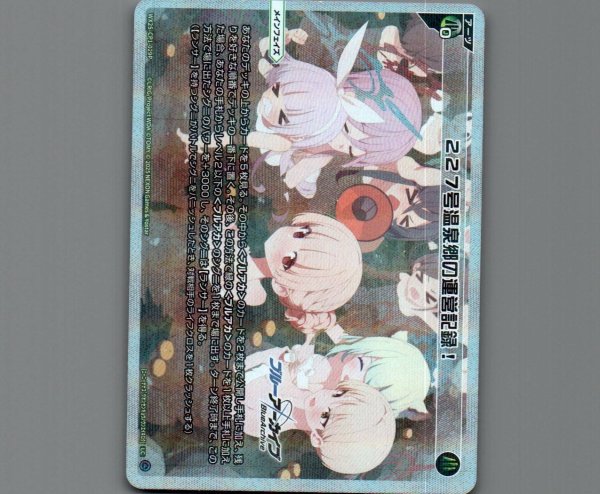 画像1: 227号温泉郷の運営記録！(パラ) (1)
