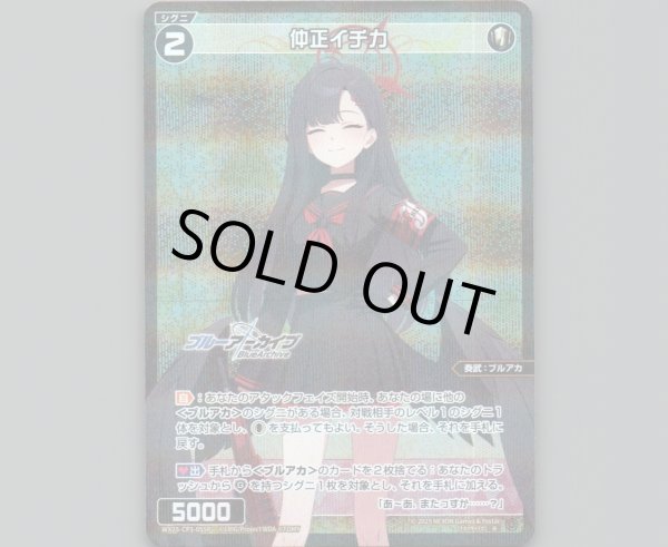 画像1: 仲正イチカ(パラ) (1)