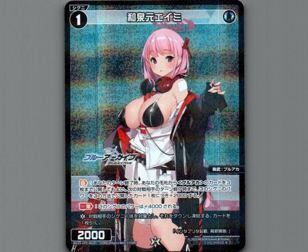 画像1: 和泉元エイミ(パラ) (1)