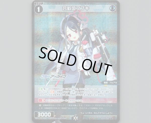 画像1: 合歓垣フブキ(パラ) (1)