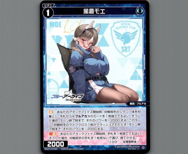 画像1: 風倉モエ (1)