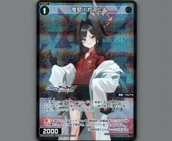 画像1: 鬼怒川カスミ(パラ) (1)