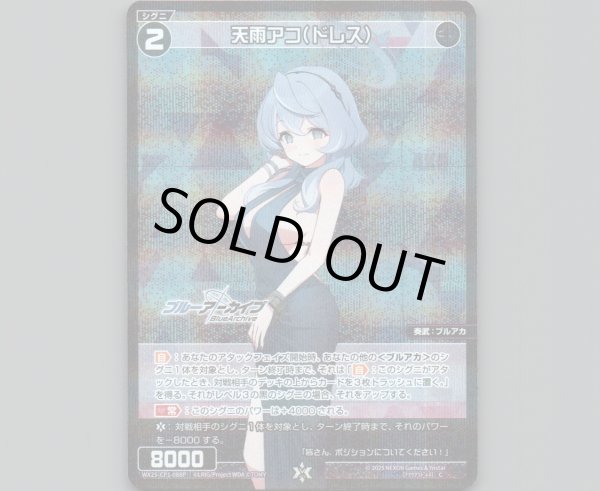 画像1: 天雨アコ(ドレス)(パラ) (1)