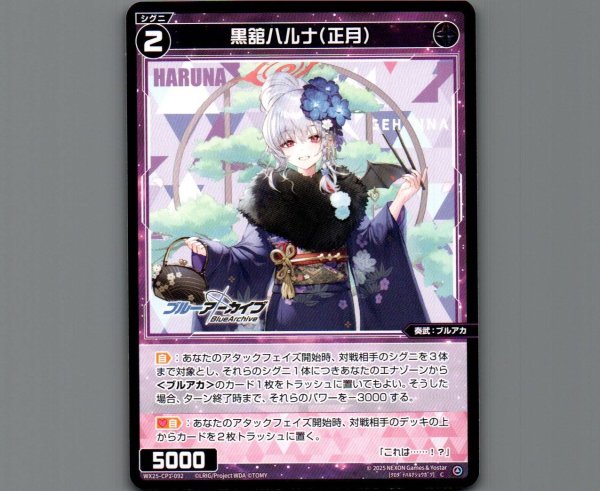 画像1: 黒舘ハルナ(正月) (1)