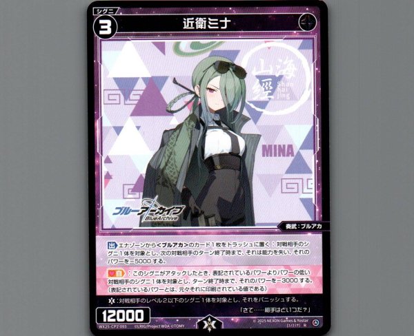 画像1: 近衛ミナ (1)