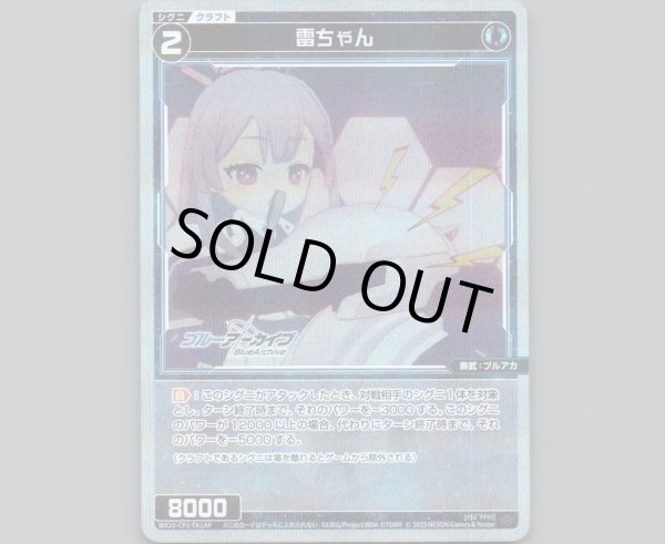 画像1: 雷ちゃん(パラ) (1)