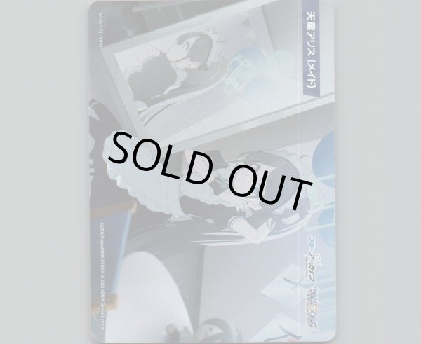 画像1: 天童アリス(メイド) (1)