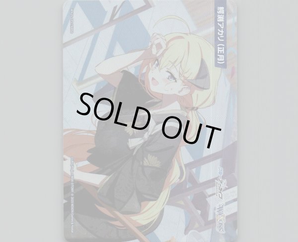 画像1: 鰐渕アカリ(正月) (1)