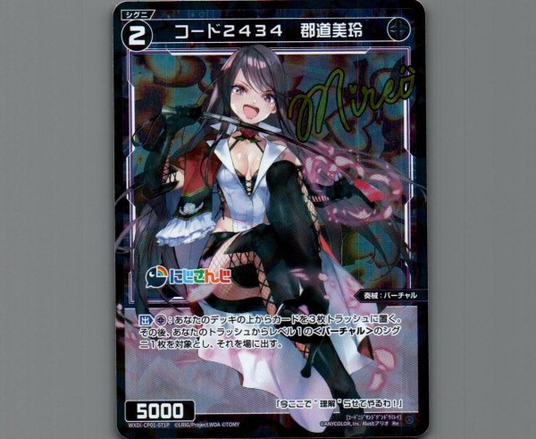 画像1: コード2434 郡道美玲(サイン入り)(パラ) (1)