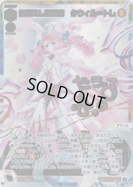 画像1: 永らえし冒険者 タウィル＝トレ(UR) (1)