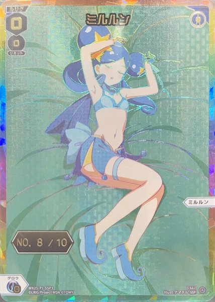 画像1: ミルルン No.8 (1)