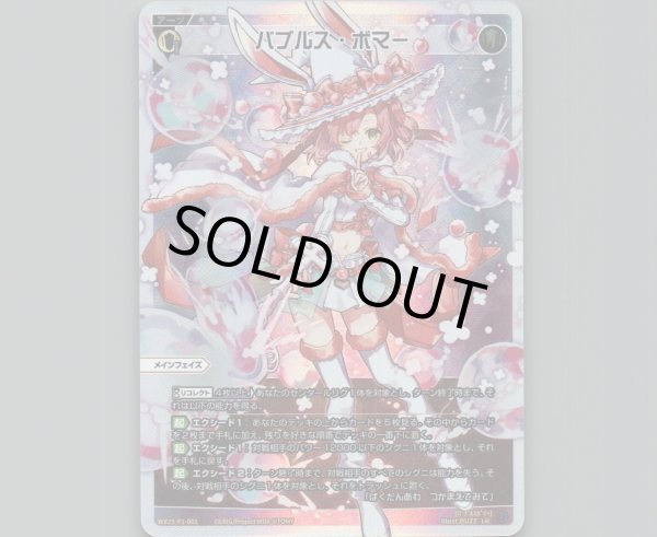 画像1: バブルス・ボマー (1)