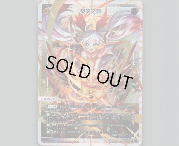 画像1: 炎剣之舞 (1)