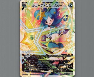 シューティング・スター - 【カードショップ おうち】世界最大級WIXOSS