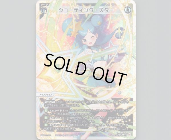 画像1: シューティング・スター (1)