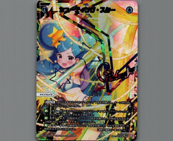 シューティング・スター(UAR) - 【カードショップ おうち】世界