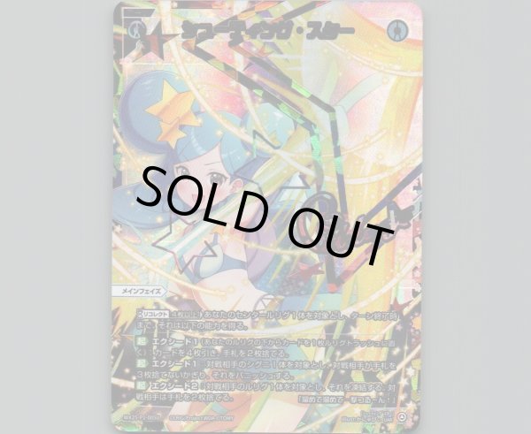 画像1: シューティング・スター(UAR) (1)