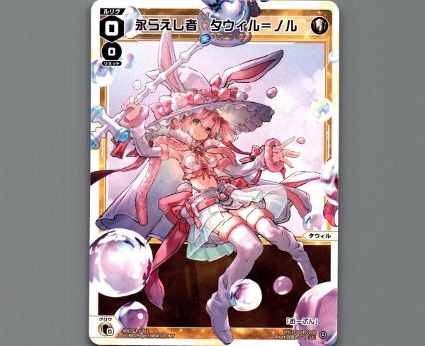 画像1: 永らえし者 タウィル＝ノル (1)