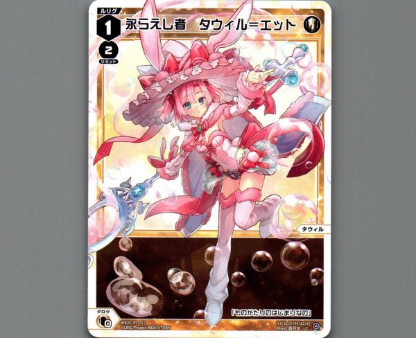 画像1: 永らえし者 タウィル＝エット (1)