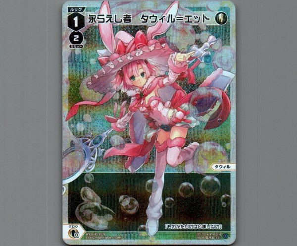 画像1: 永らえし者 タウィル＝エット(パラ) (1)
