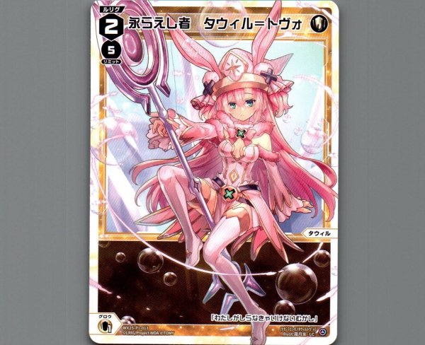画像1: 永らえし者 タウィル=トヴォ (1)
