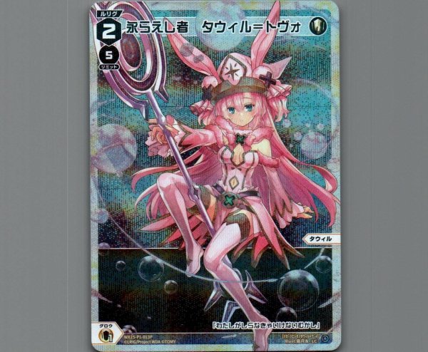 画像1: 永らえし者 タウィル＝トヴォ(パラ) (1)