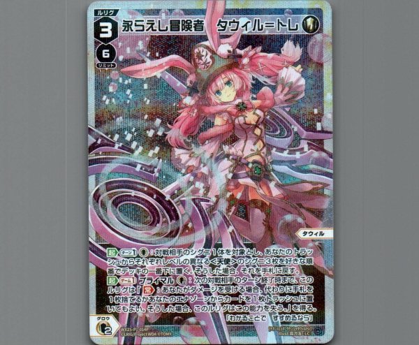 画像1: 永らえし冒険者 タウィル＝トレ(パラ) (1)