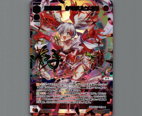 画像1: 合炎奇炎 タマヨリヒメ之参(UR) (1)