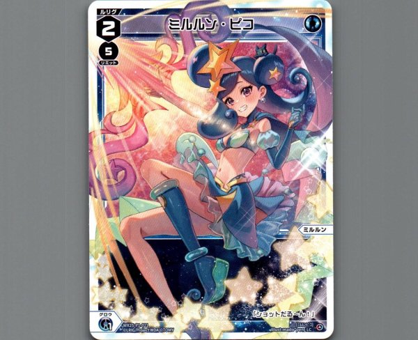 画像1: ミルルン・ピコ (1)