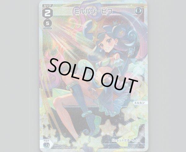 画像1: ミルルン・ピコ(パラ) (1)