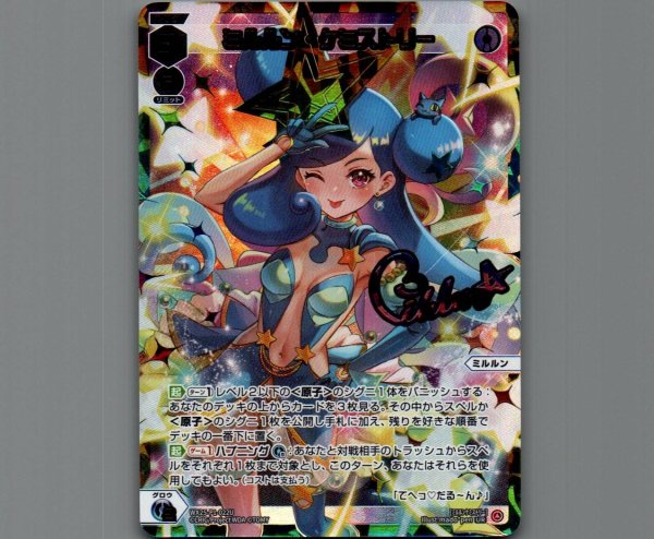 ウィクロス「UR ミルルン・ケミストリー」 ミルルン・ケミストリー(UR) - 【カードショップ おうち】世界