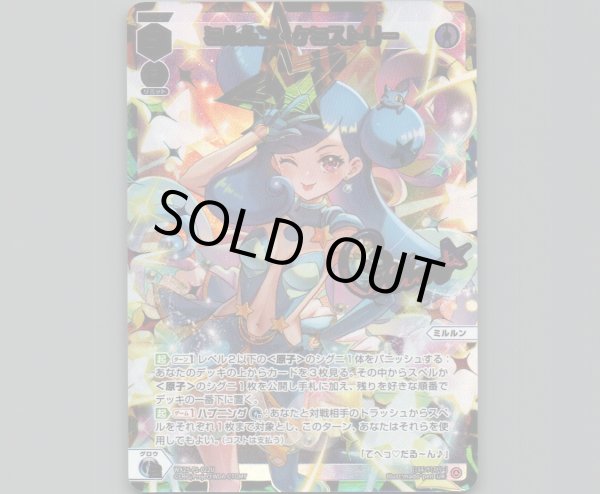 画像1: ミルルン・ケミストリー(UR) (1)