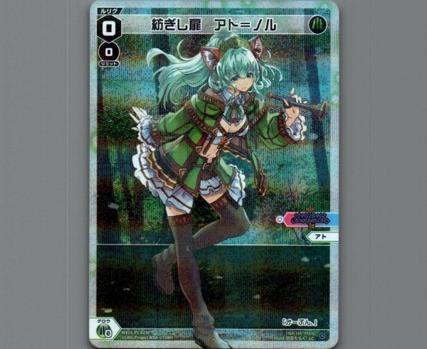 画像1: 紡ぎし扉 アト=ノル(パラ) (1)