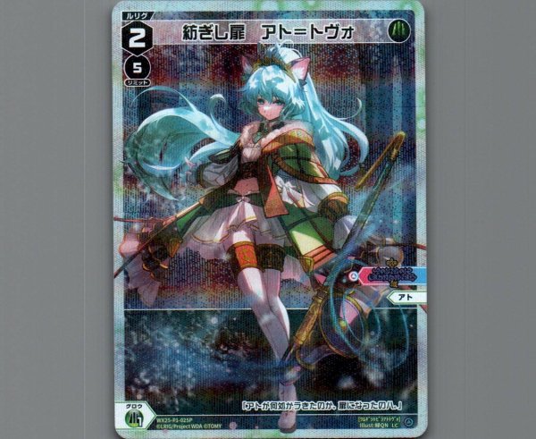 画像1: 紡ぎし扉 アト=トヴォ(パラ) (1)