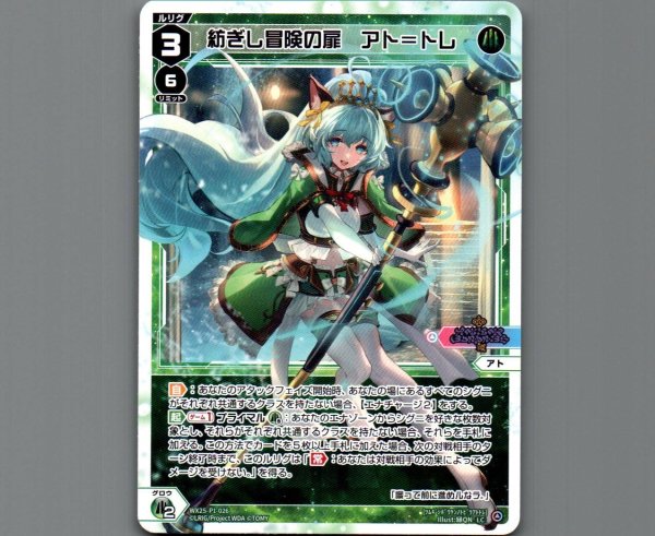 画像1: 紡ぎし冒険の扉 アト＝トレ (1)