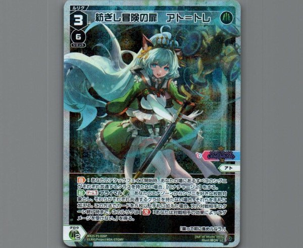 画像1: 紡ぎし冒険の扉 アト=トレ(パラ) (1)