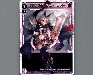 PRIMAL SELECTOR ウィクロス 冒険の鍵主　ウムル＝トレ　UR ウィクロス WIXOSS UR 冒険の鍵主 ウムル＝トレ サイン PRIMAL