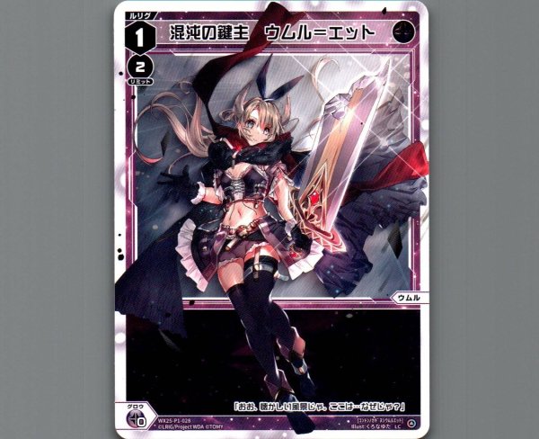 画像1: 混沌の鍵主 ウムル=エット (1)