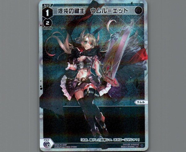 画像1: 混沌の鍵主 ウムル＝エット(パラ) (1)