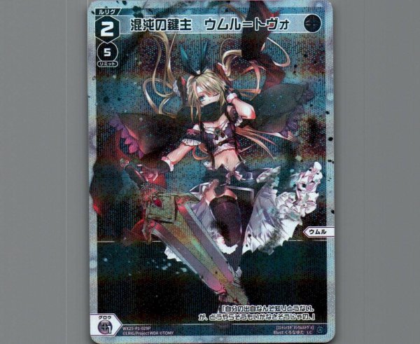 画像1: 混沌の鍵主 ウムル＝トヴォ(パラ) (1)