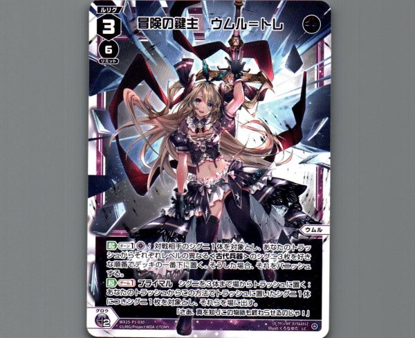 画像1: 冒険の鍵主 ウムル=トレ (1)